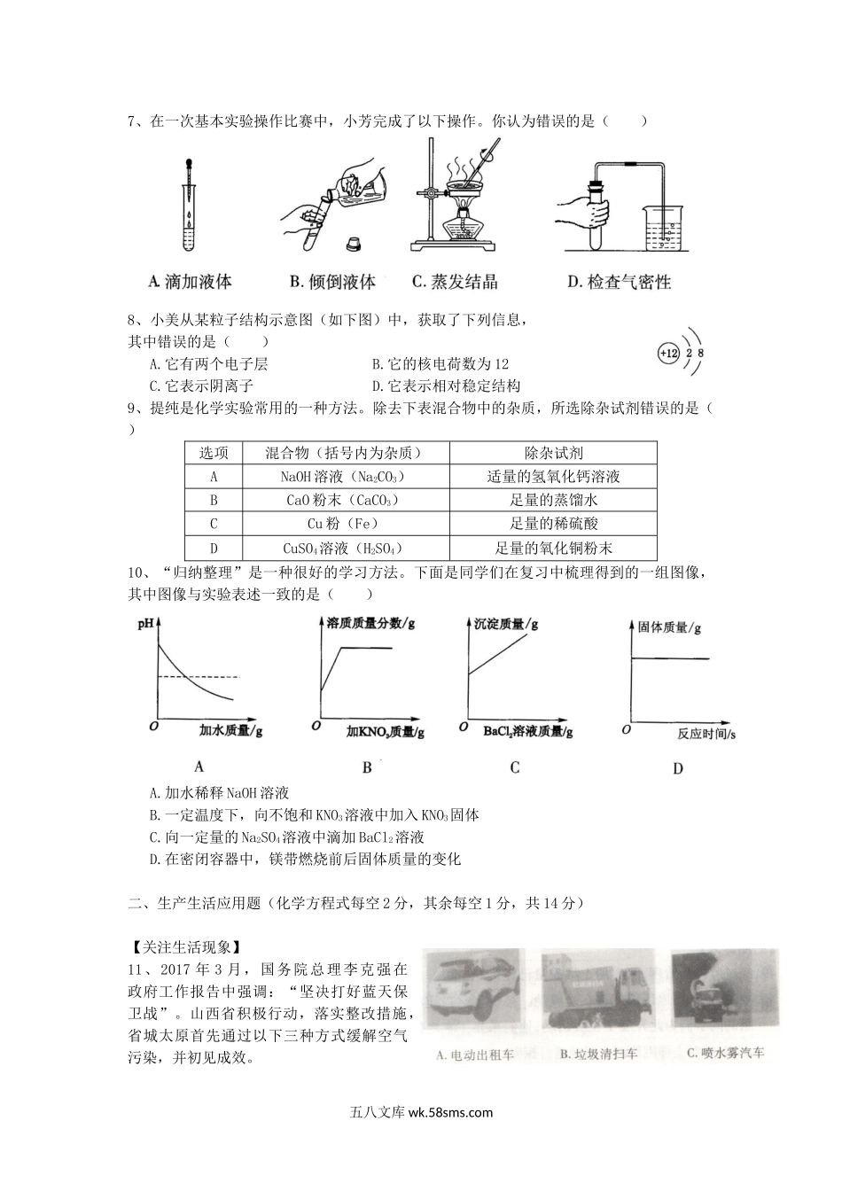 2017年山西吕梁中考化学真题及答案.doc_第2页