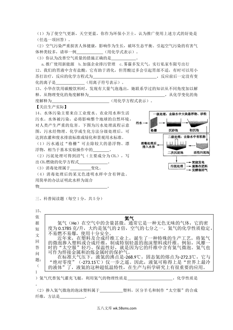 2017年山西吕梁中考化学真题及答案.doc_第3页