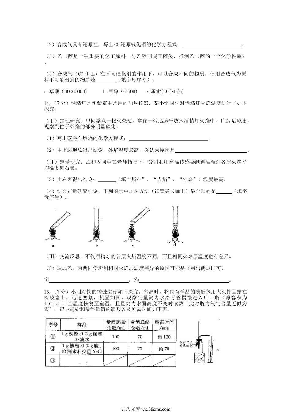 2010年安徽淮北中考化学真题及答案.doc_第3页