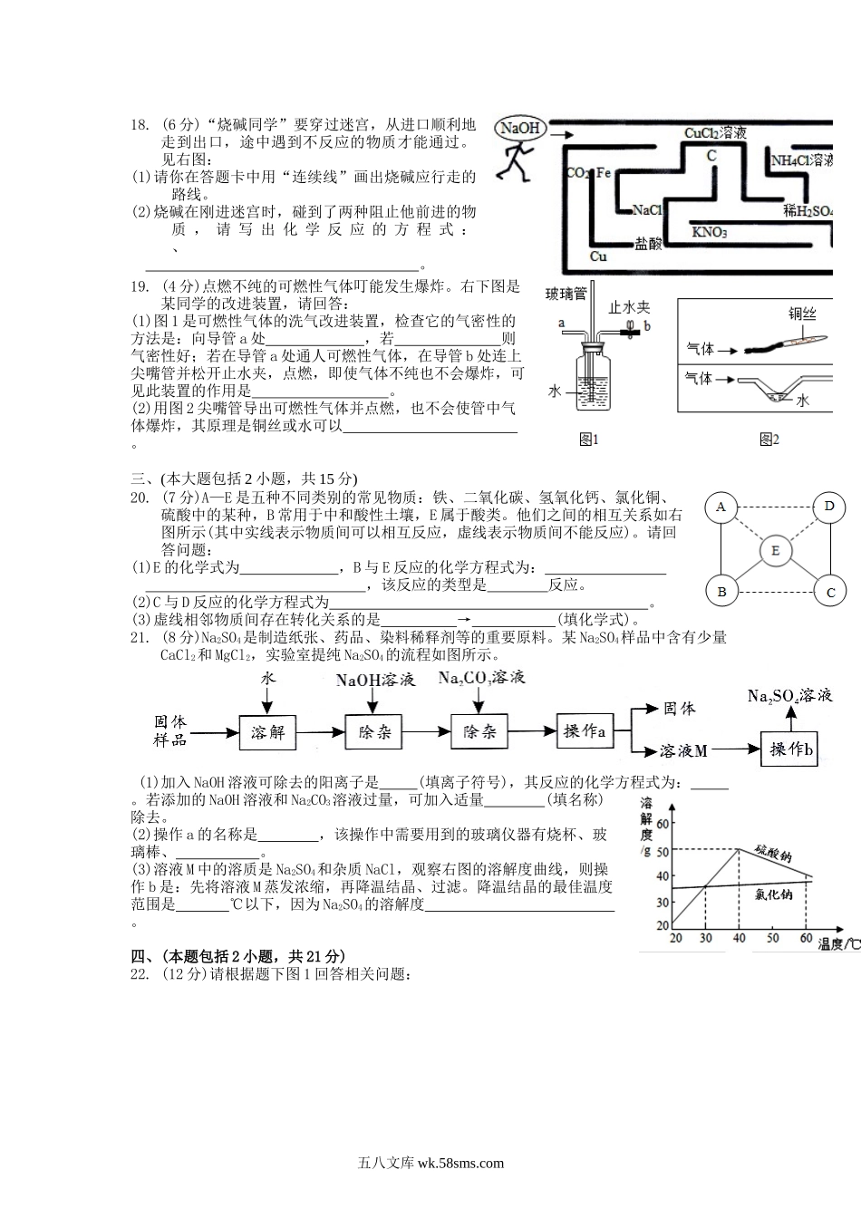 2014广东省中山市中考化学真题及答案.doc_第3页