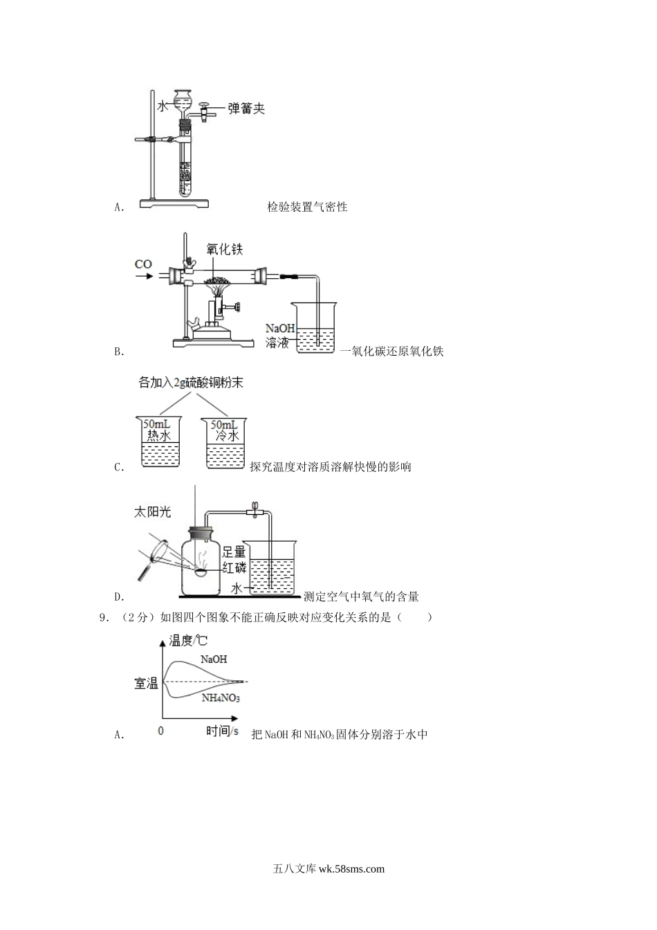 2020内蒙古呼和浩特中考化学真题及答案.doc_第3页