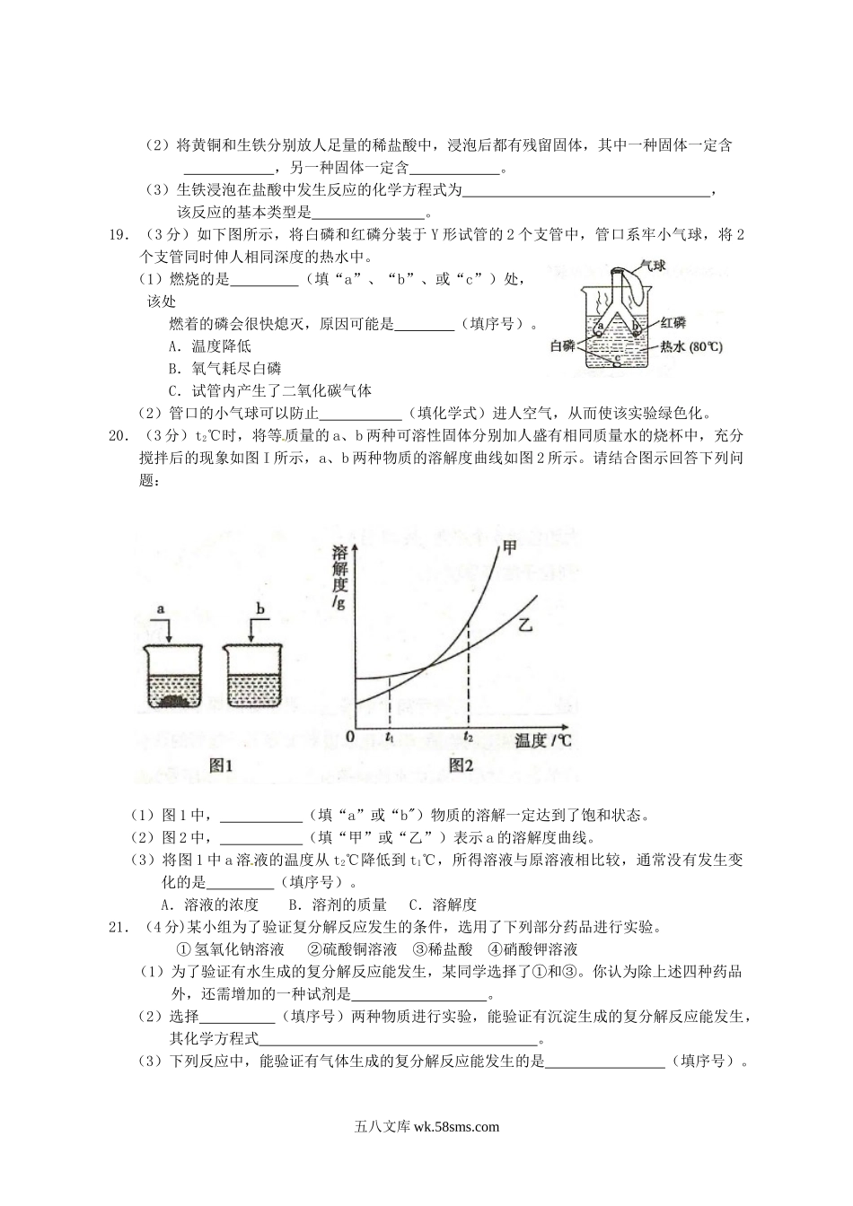 2013年重庆永川中考化学真题及答案B卷.doc_第3页