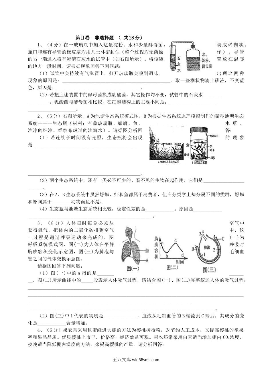 2016年河南洛阳中考生物真题及答案.doc_第2页