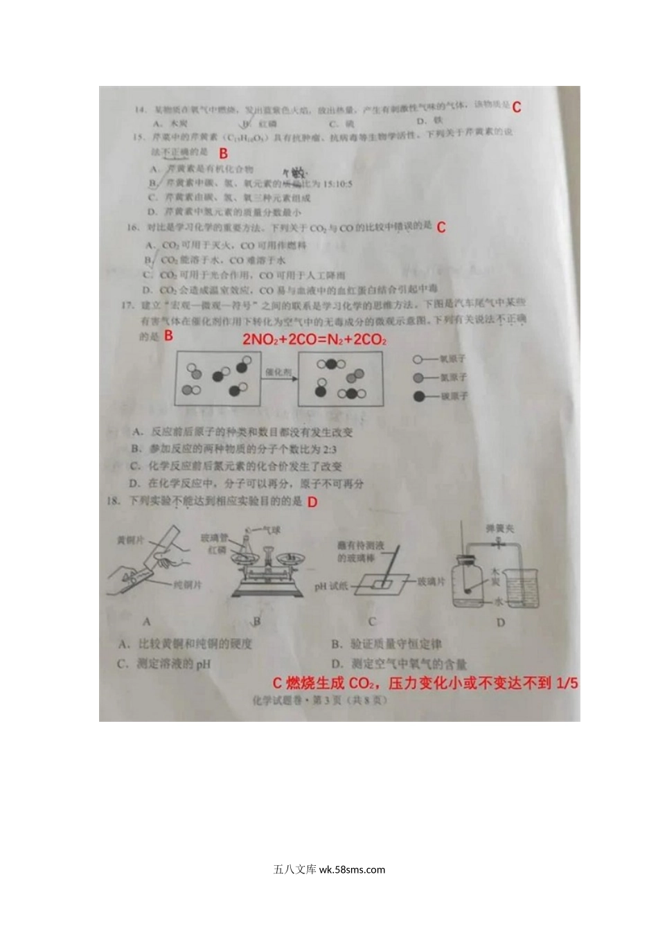 2020年云南玉溪中考化学真题及答案.doc_第3页