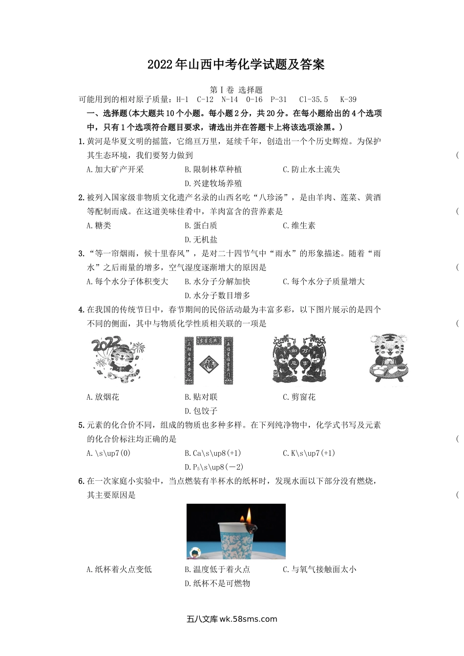 2022年山西中考化学试题及答案.doc_第1页