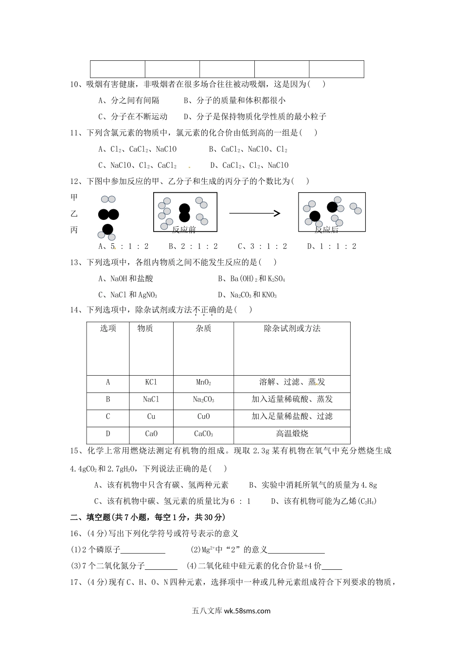 2015年西藏林芝中考化学真题及答案.doc_第2页