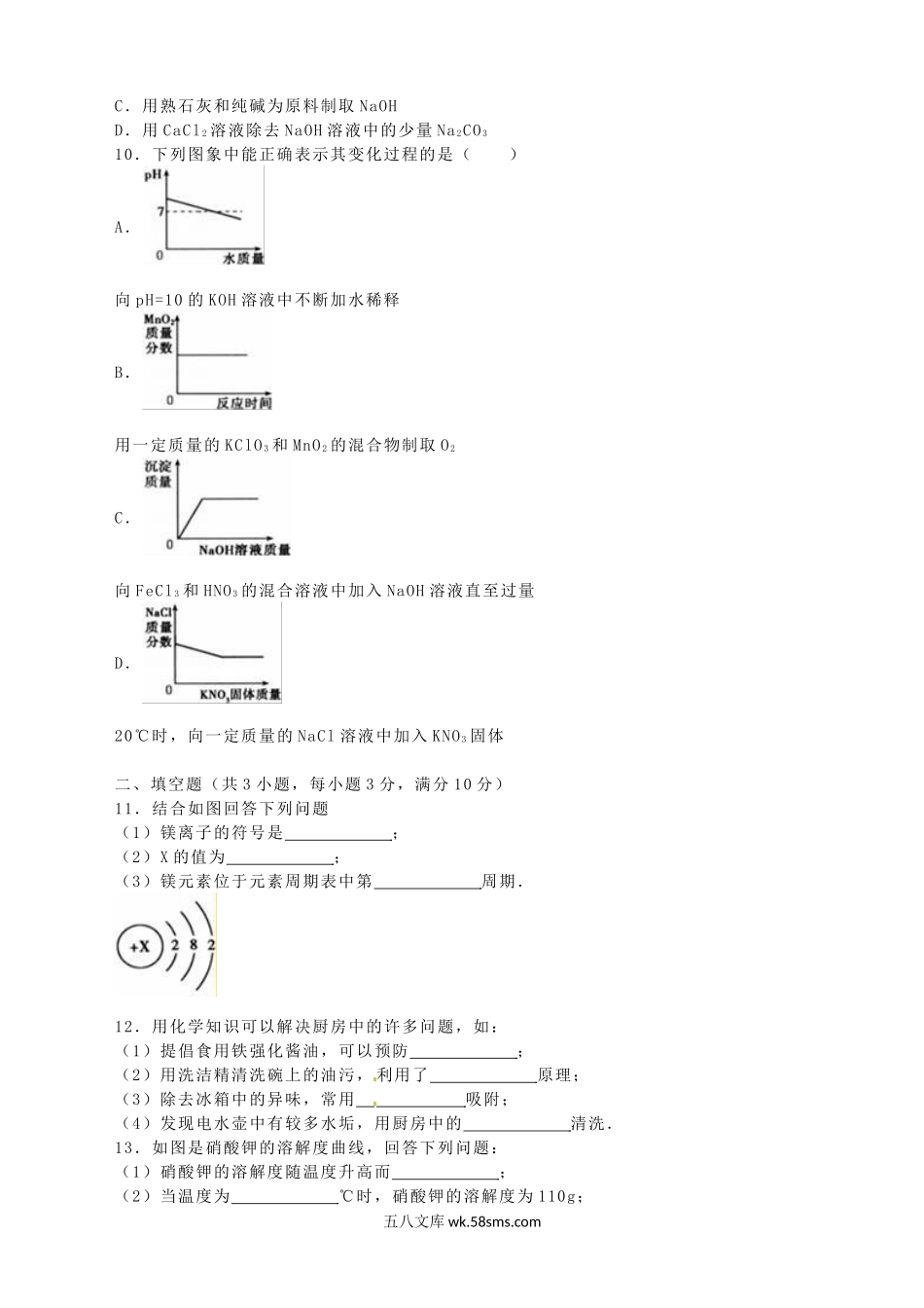 2016年吉林吉林市中考化学真题及答案.doc_第2页