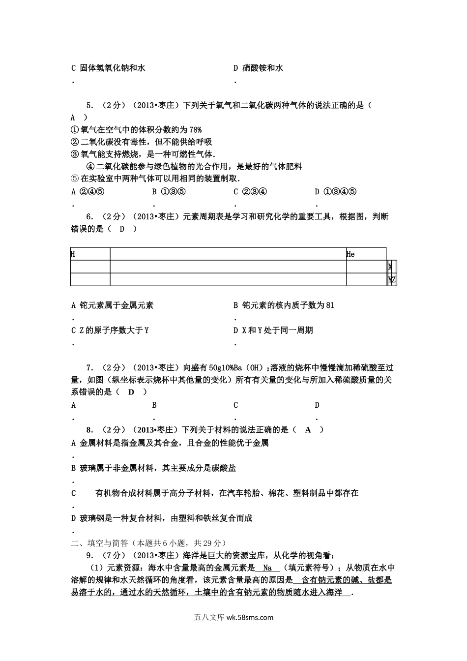 2013山东省枣庄市中考化学真题及答案.doc_第2页