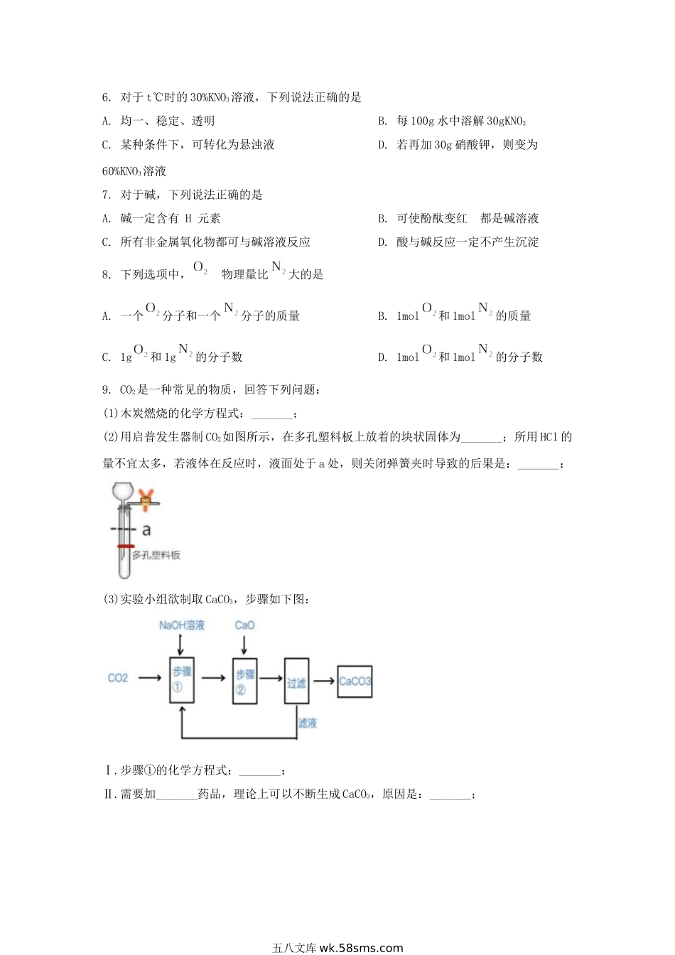 2021年上海市徐汇中考化学试题及答案.doc_第2页