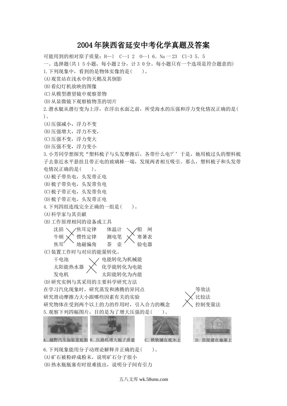 2004年陕西省延安中考化学真题及答案.doc_第1页