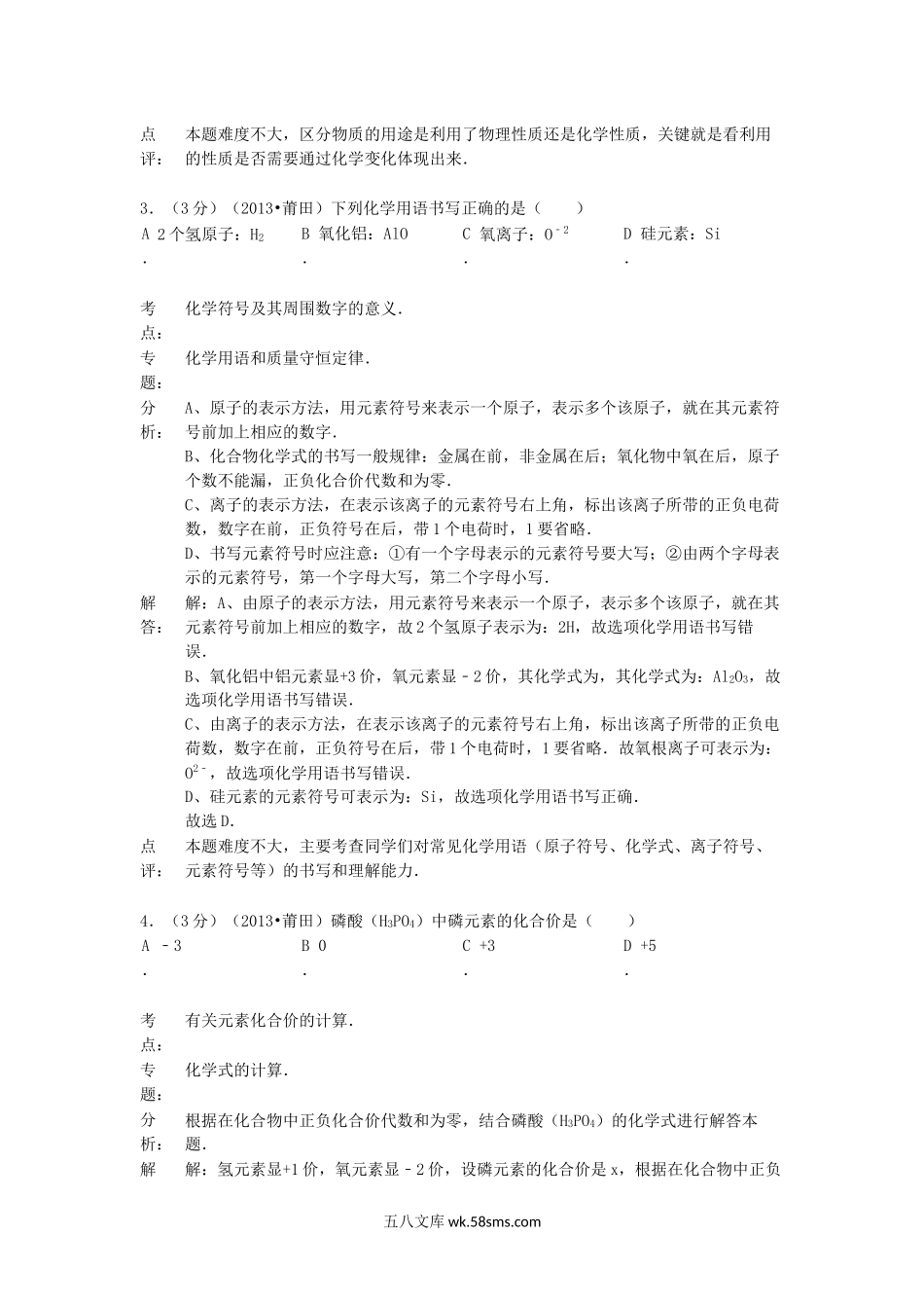 2013年福建省莆田市中考化学真题及答案.doc_第2页