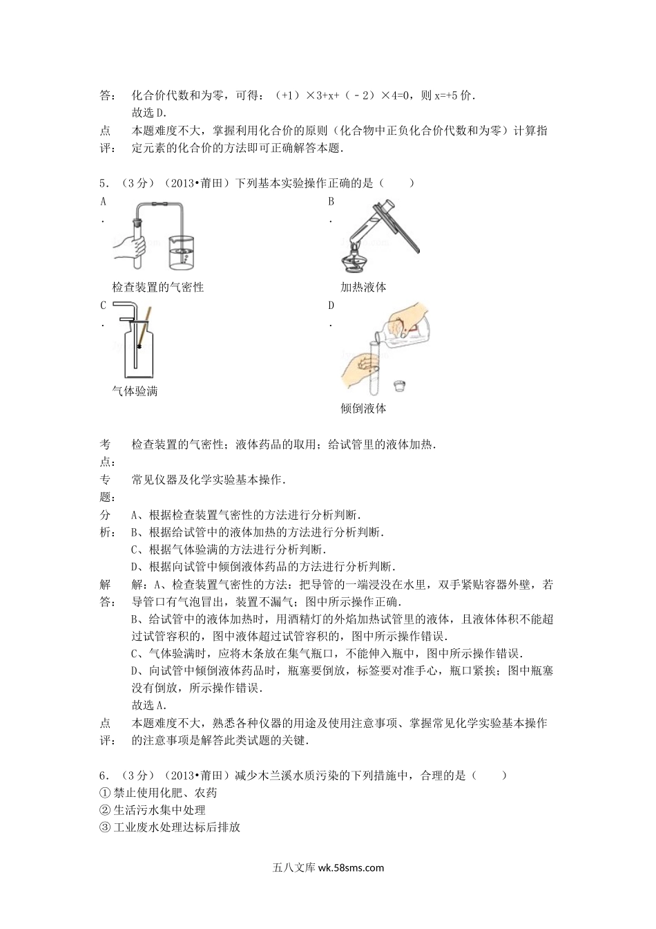 2013年福建省莆田市中考化学真题及答案.doc_第3页