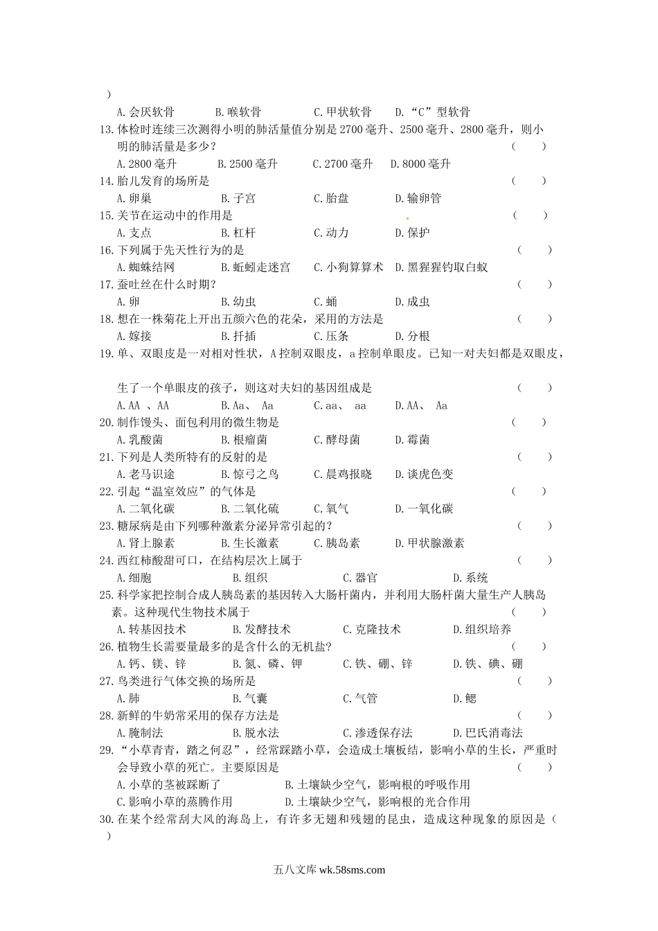 2016年黑龙江鹤岗中考生物真题及答案.doc_第2页