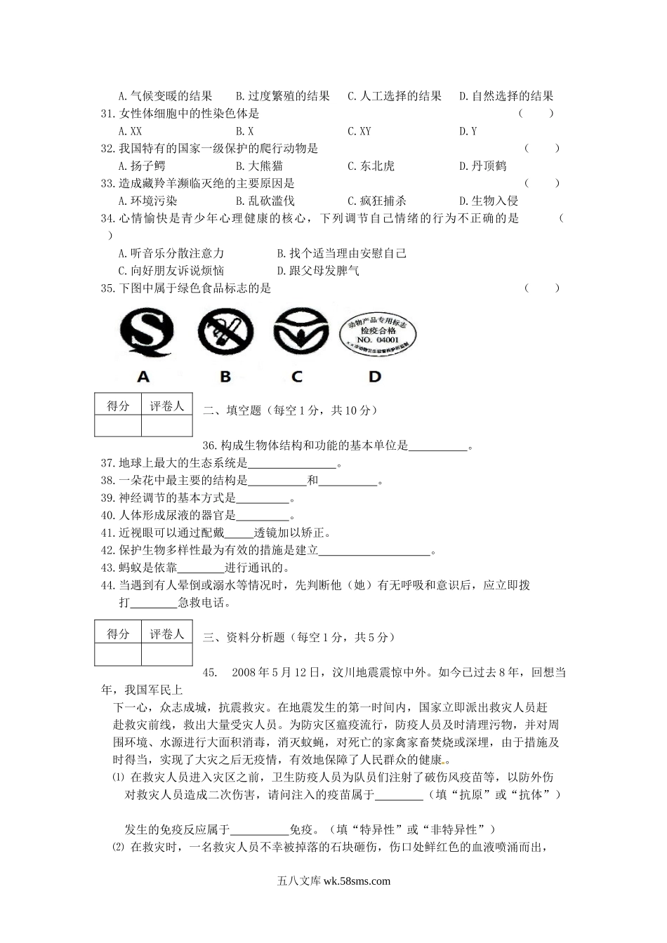 2016年黑龙江鹤岗中考生物真题及答案.doc_第3页