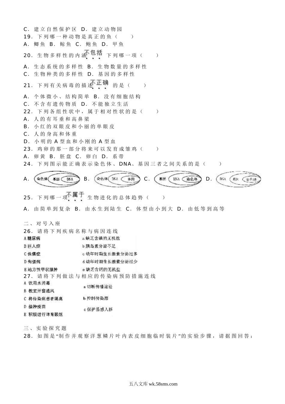 2016年黑龙江黑河中考生物真题及答案.doc_第2页