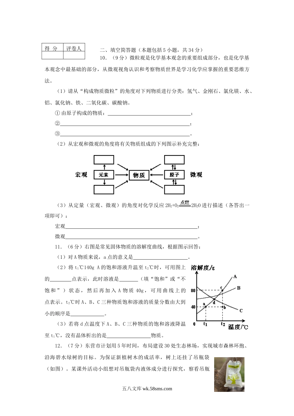 2010年重庆万州中考化学真题及答案.doc_第3页