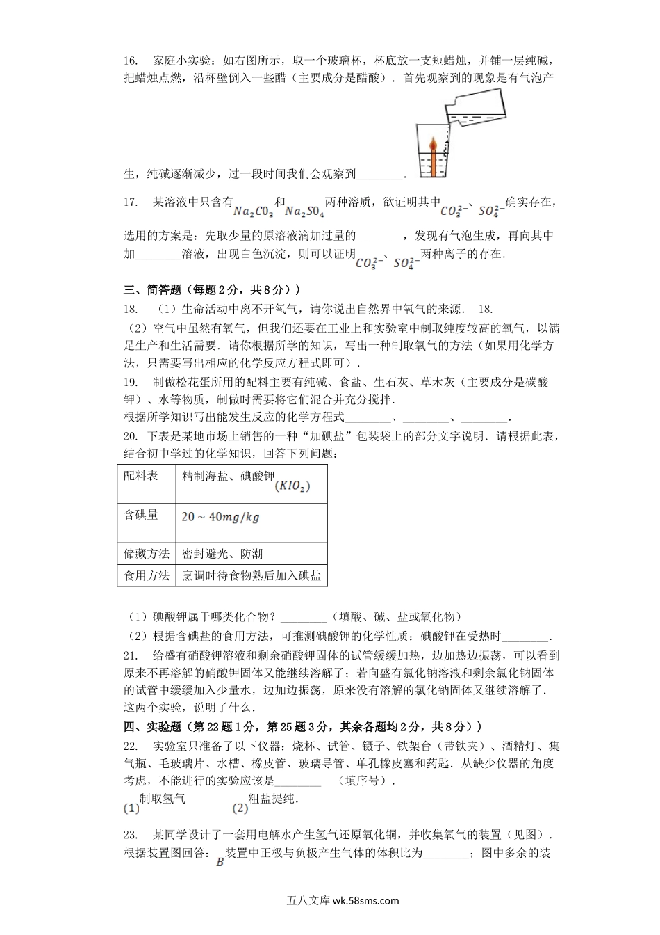 2002年吉林省吉林市中考化学真题及答案.doc_第3页