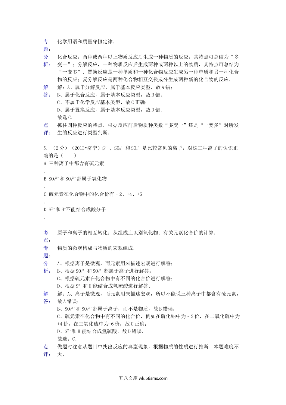 2013山东省济宁市中考化学真题及答案.doc_第3页