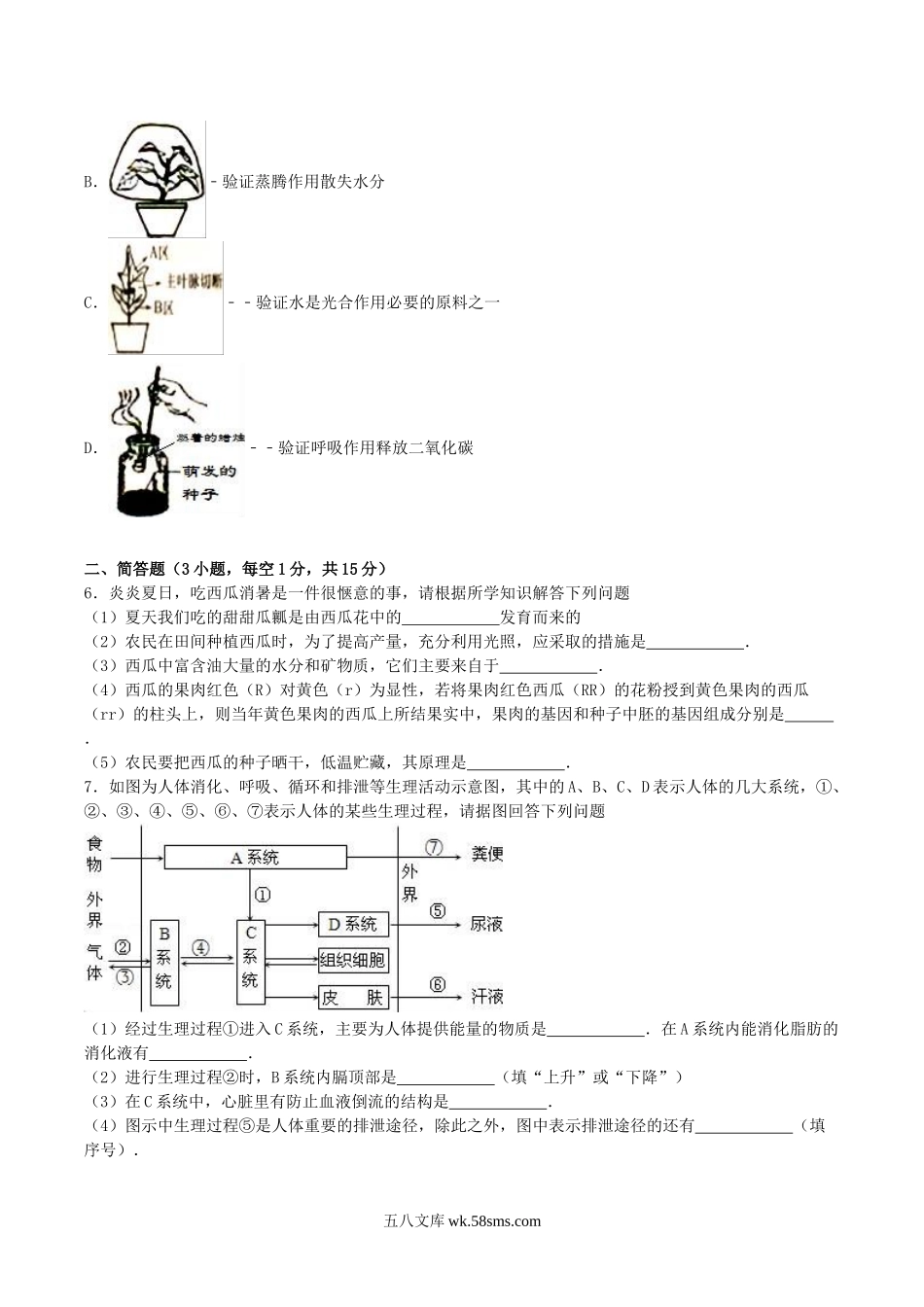 2016年湖北省鄂州市中考生物真题及答案.doc_第2页