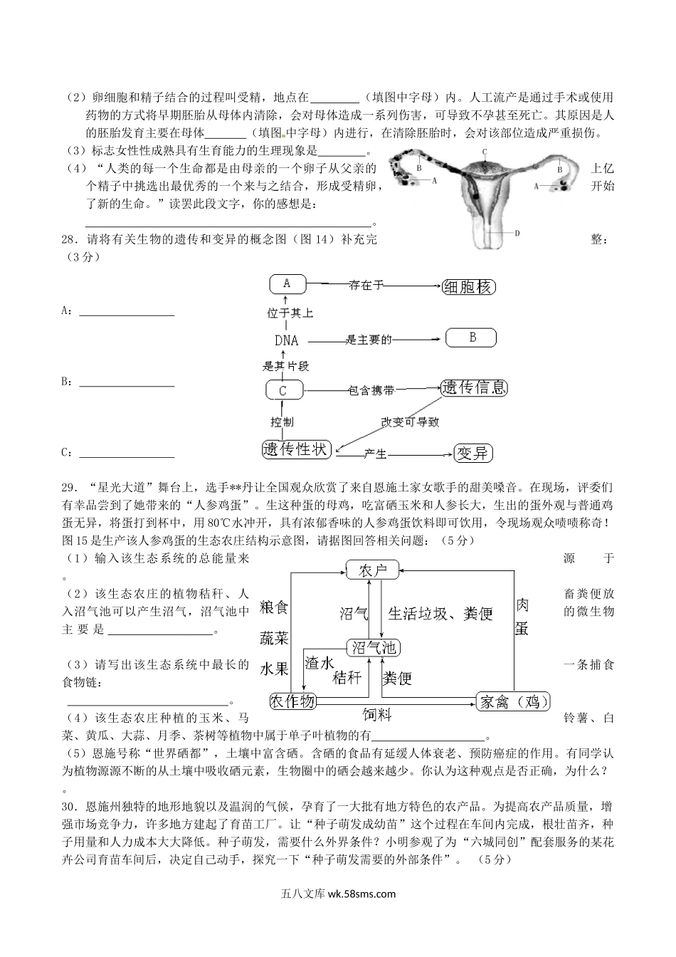 2016年湖北省恩施州中考生物真题及答案.doc_第3页