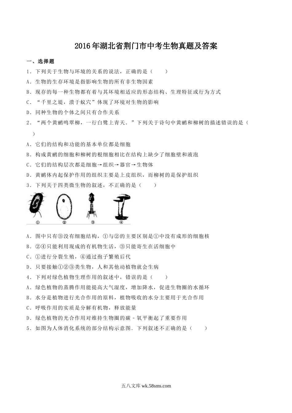 2016年湖北省荆门市中考生物真题及答案.doc_第1页