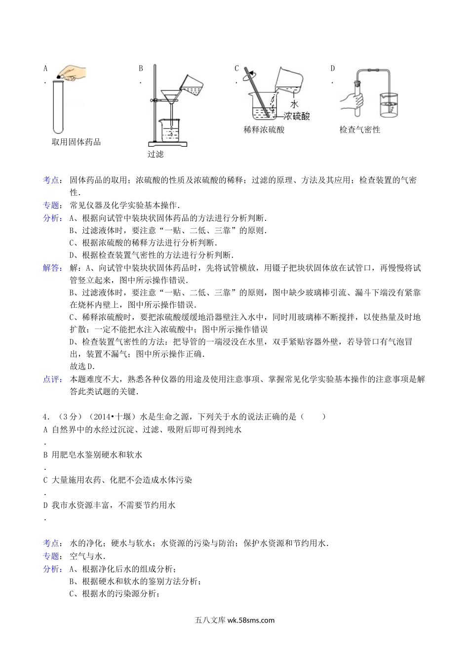 2014年湖北省十堰市中考化学真题及答案.doc_第2页