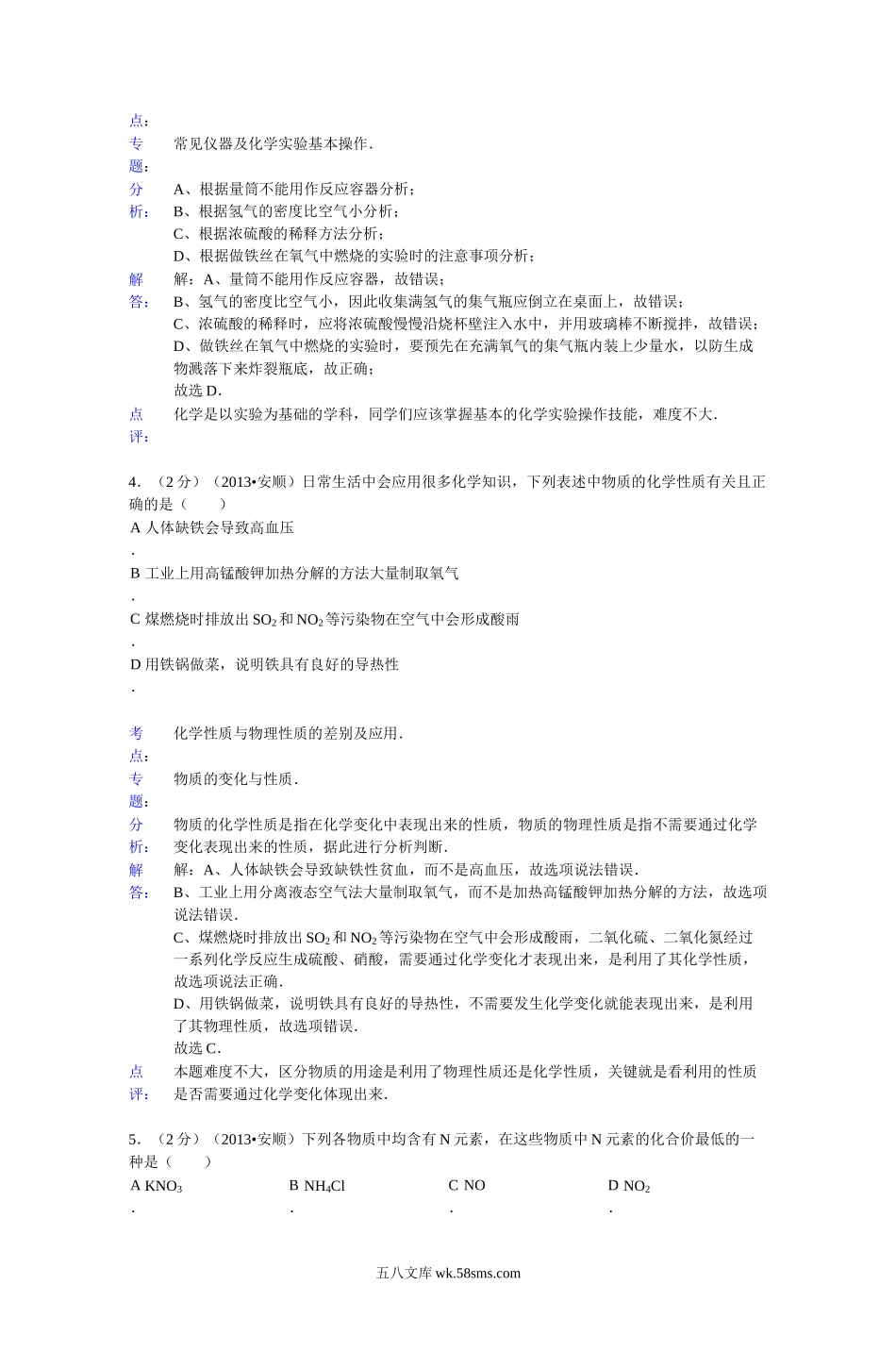 2013年贵州省安顺市中考化学试题及答案.doc_第2页