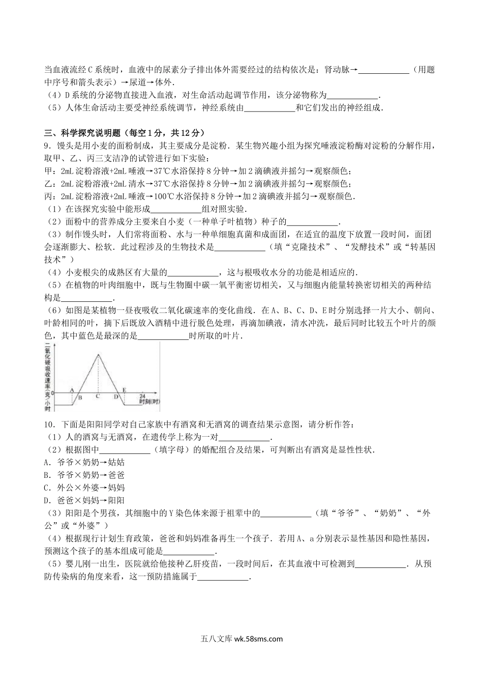 2016年湖北省襄阳市中考生物真题及答案.doc_第2页