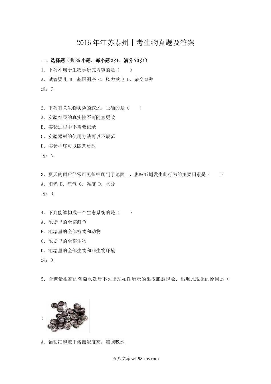 2016年江苏泰州中考生物真题及答案.doc_第1页