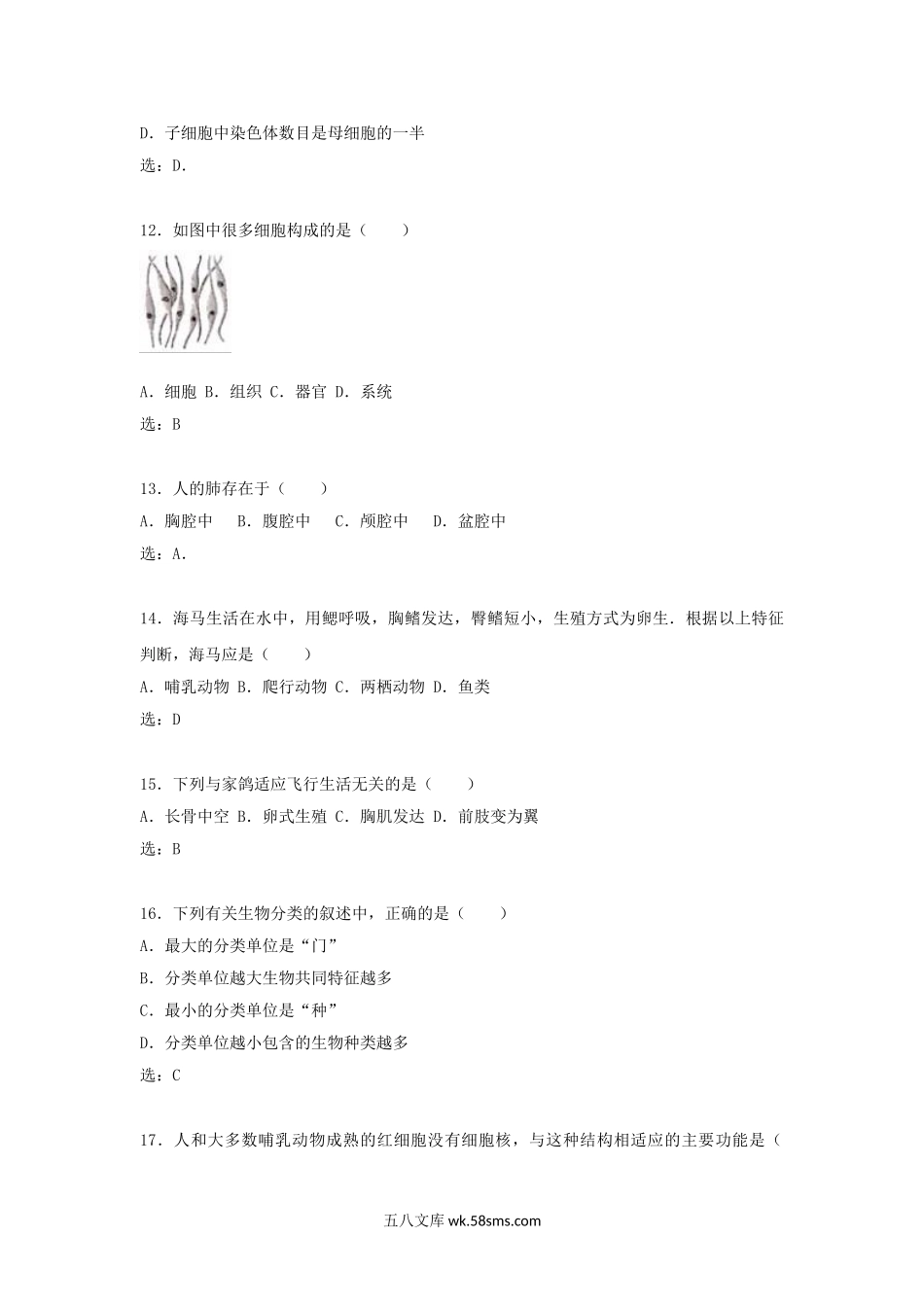 2016年江苏泰州中考生物真题及答案.doc_第3页