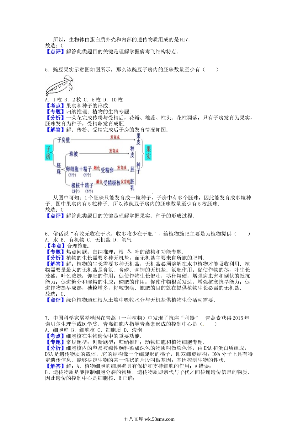 2016年江西景德镇中考生物真题及答案.doc_第2页