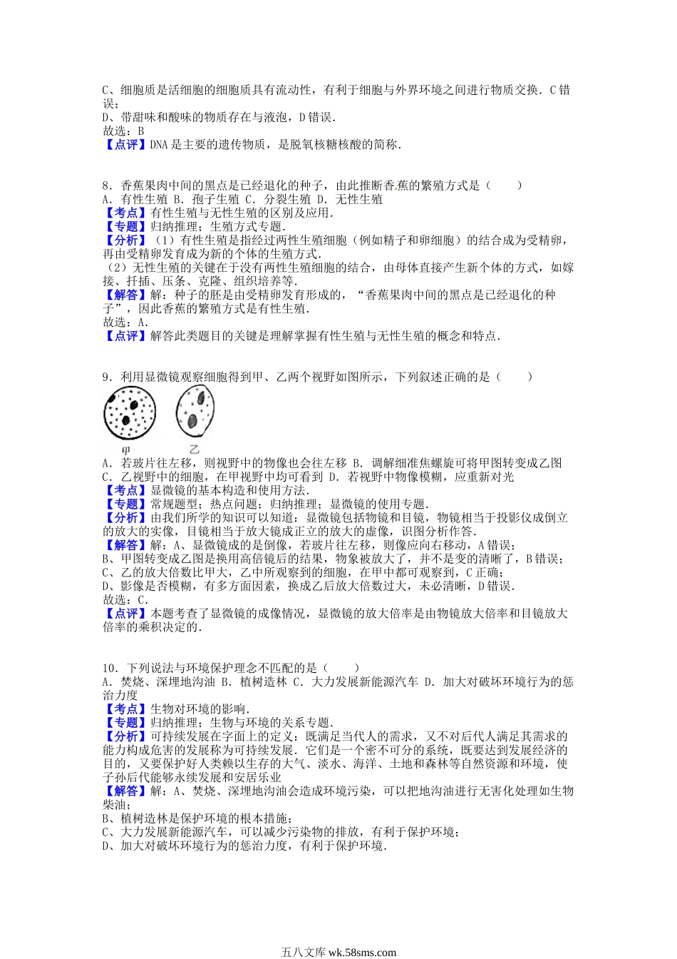 2016年江西萍乡中考生物真题及答案.doc_第3页