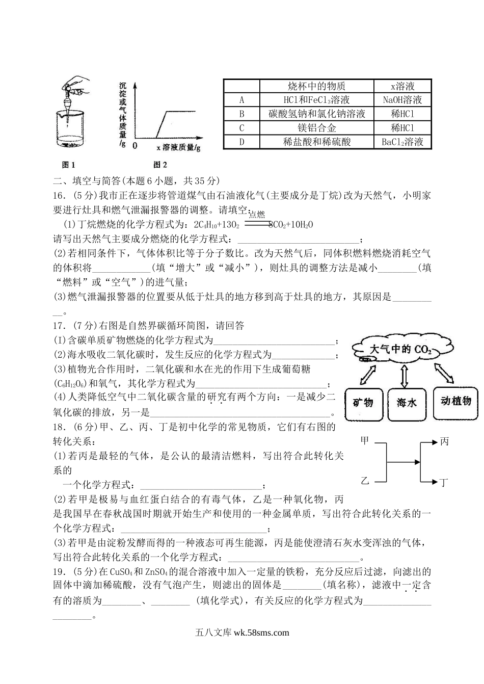 2009年福建省厦门市中考化学真题及答案.doc_第3页