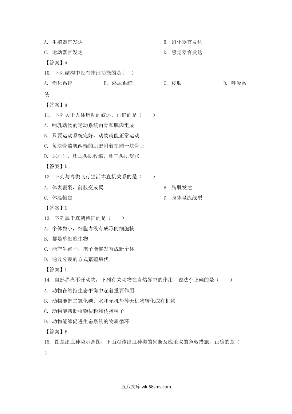 2016年辽宁省阜新市中考生物真题及答案.doc_第2页