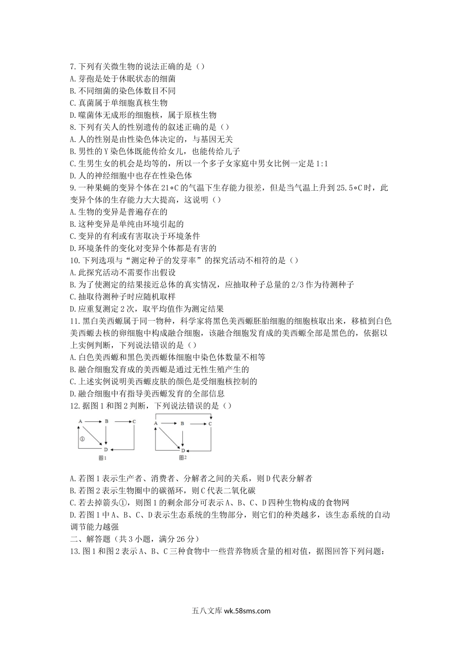 2016年内蒙古阿拉善中考生物真题及答案.doc_第2页