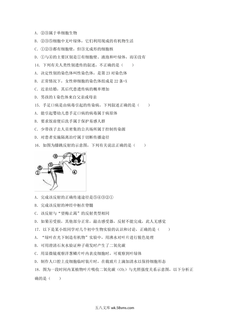 2016年内蒙古鄂尔多斯市中考生物真题及答案.doc_第3页