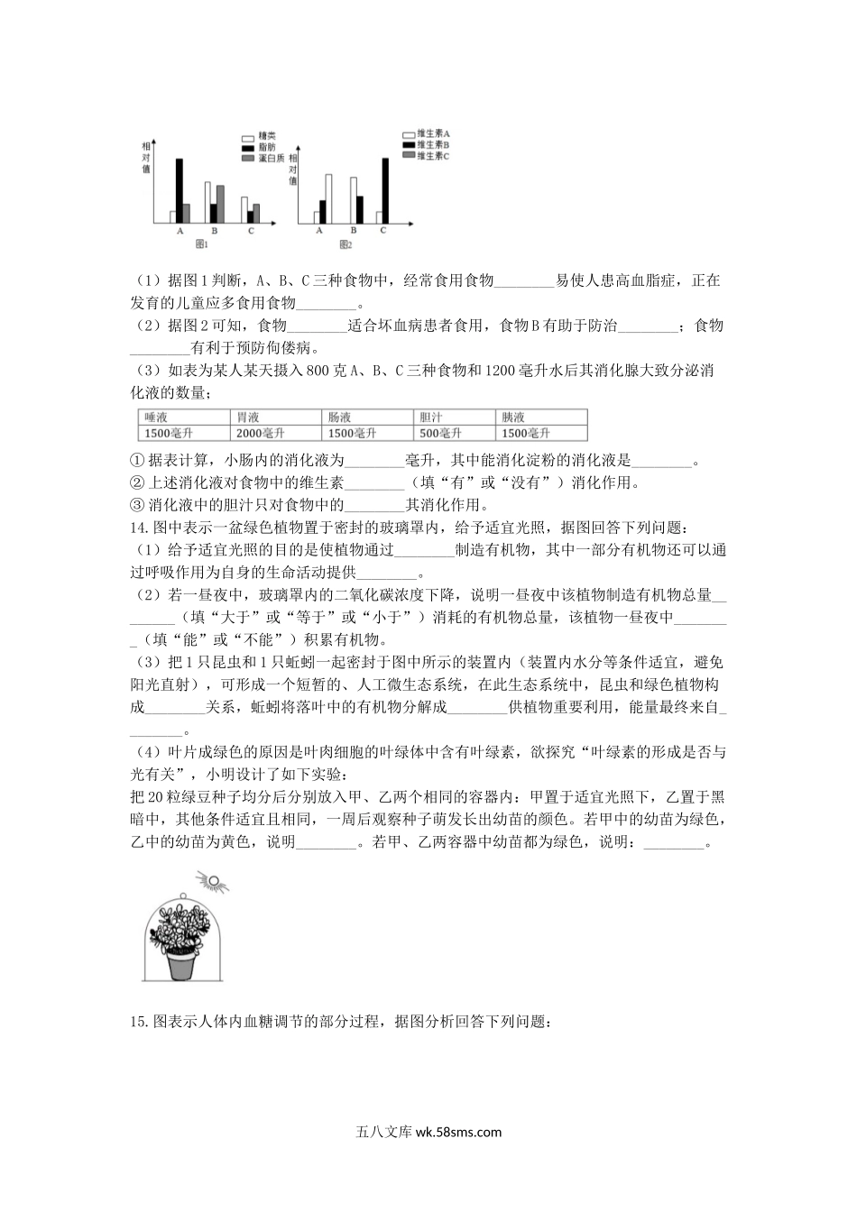 2016年内蒙古乌海市中考生物真题及答案.doc_第3页