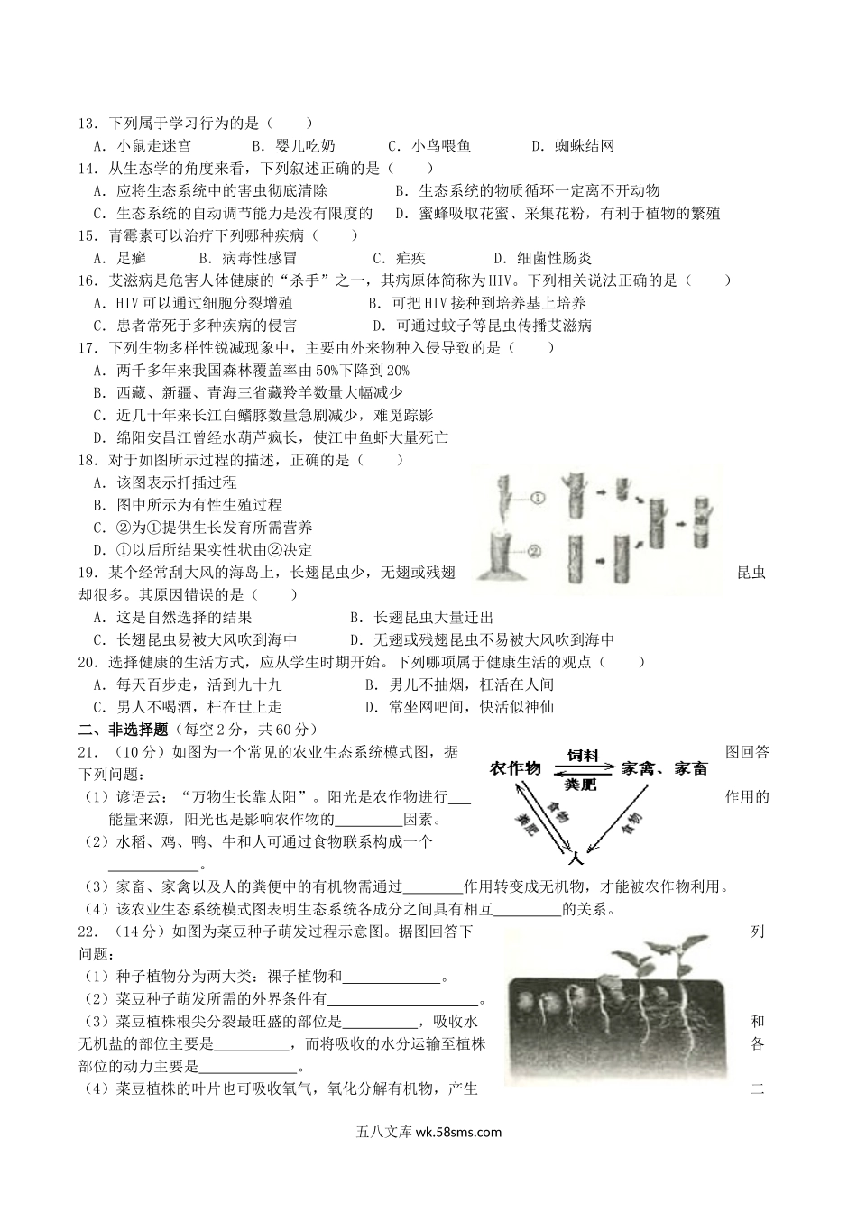 2016年四川绵阳市中考生物真题及答案.doc_第2页