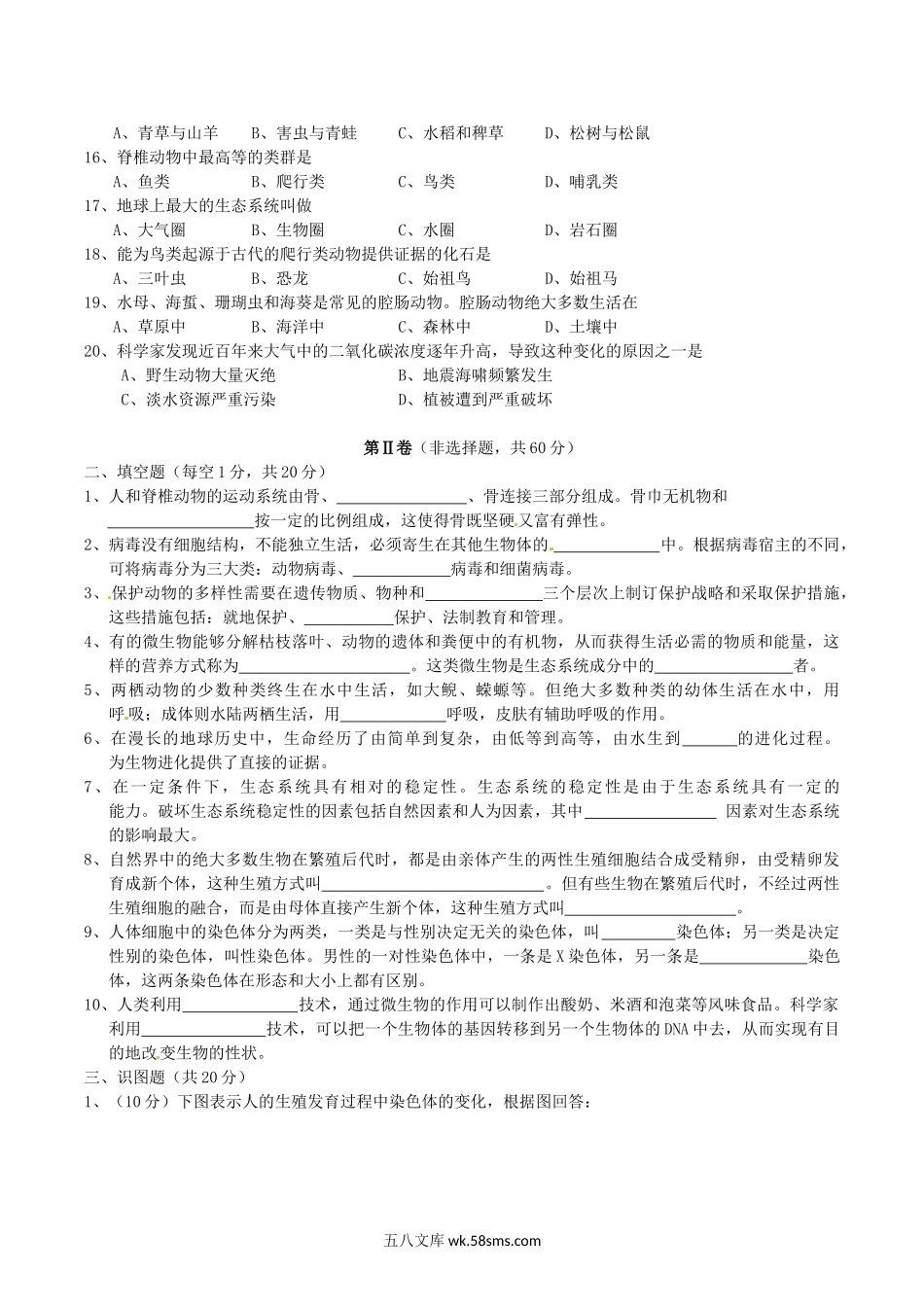 2016年四川省成都市中考生物真题及答案.doc_第2页