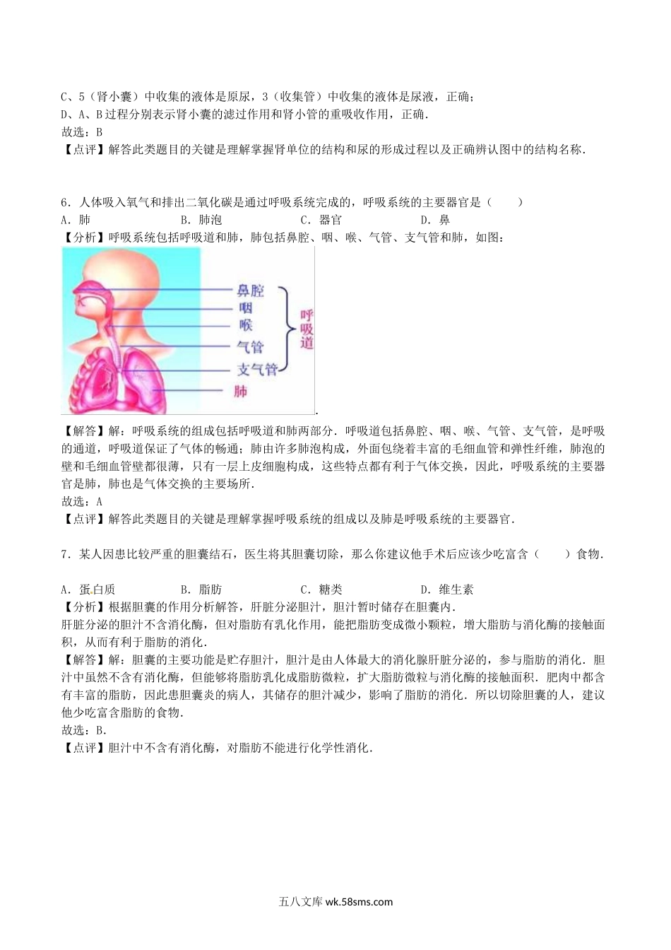 2016年四川省遂宁市中考生物真题及答案.doc_第3页