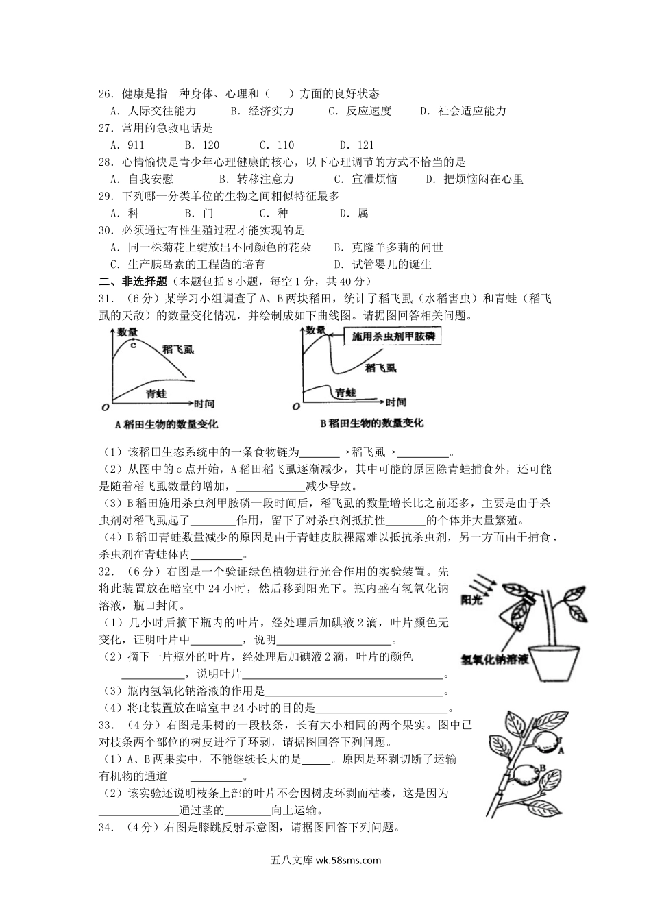 2016年新疆乌鲁木齐中考生物真题及答案.doc_第3页