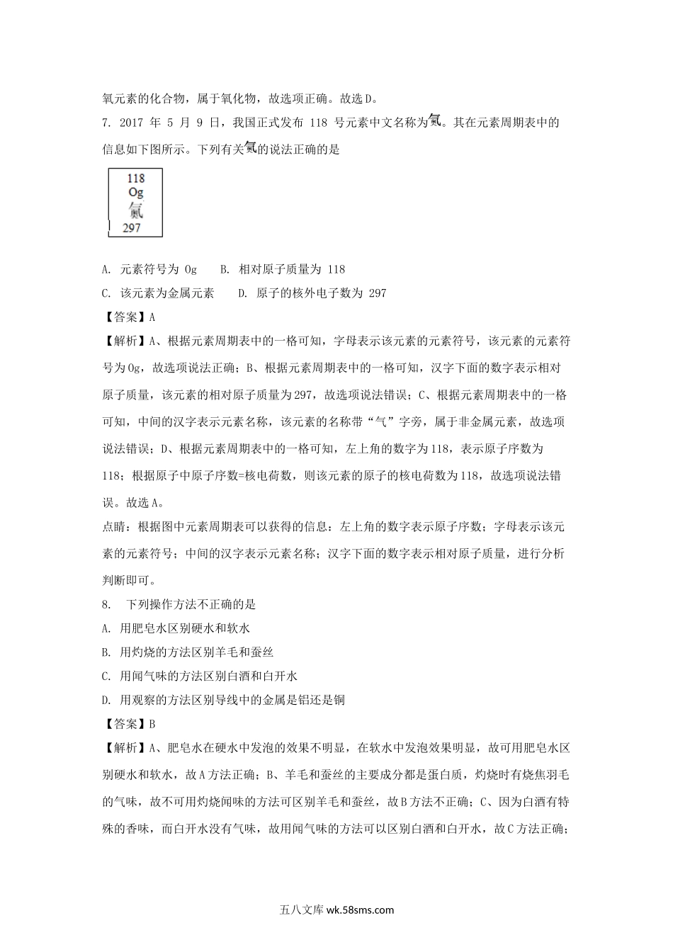 2018年海南省中考化学试题及答案.doc_第3页