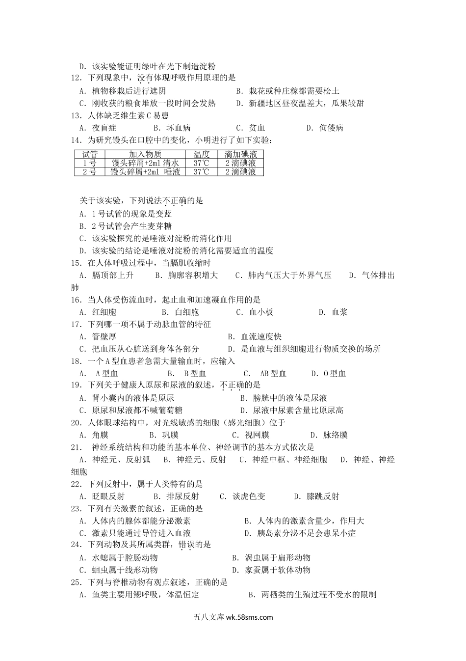 2016年云南保山中考生物真题及答案.doc_第2页