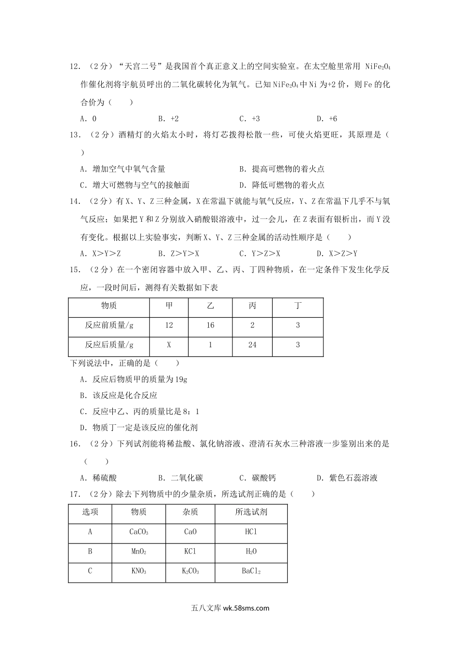 2018年西藏中考化学试题及答案.doc_第3页