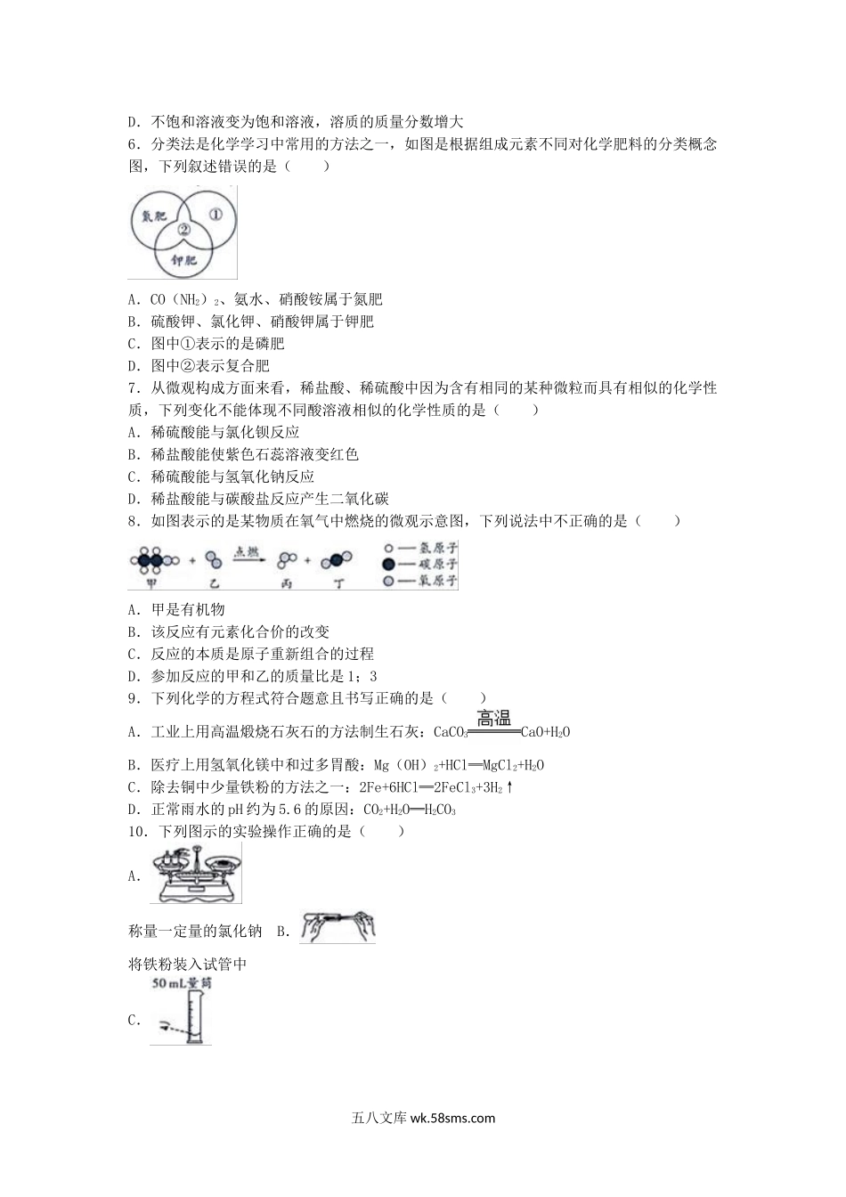 2016年河南郑州中考化学真题及答案.doc_第2页