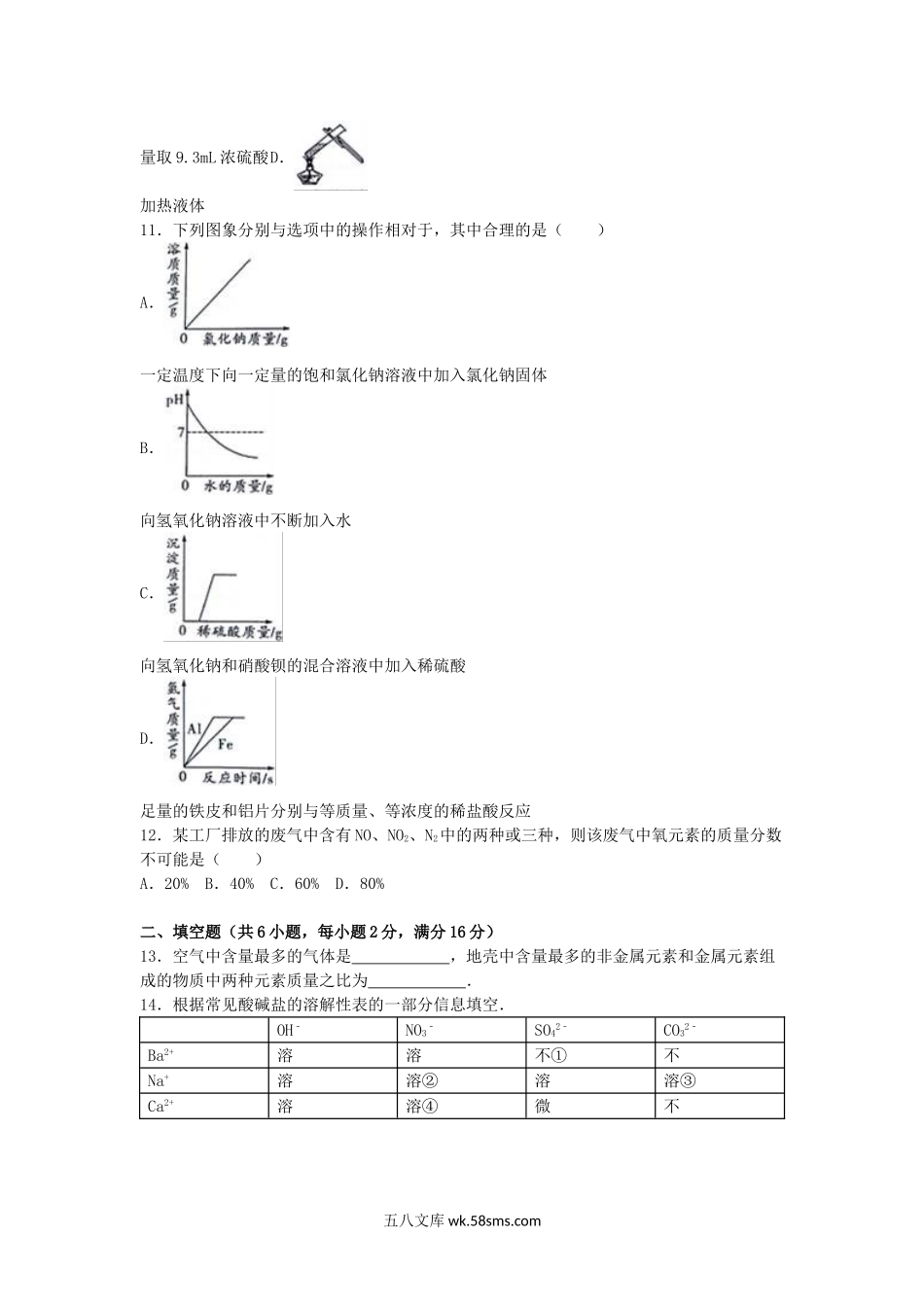 2016年河南郑州中考化学真题及答案.doc_第3页