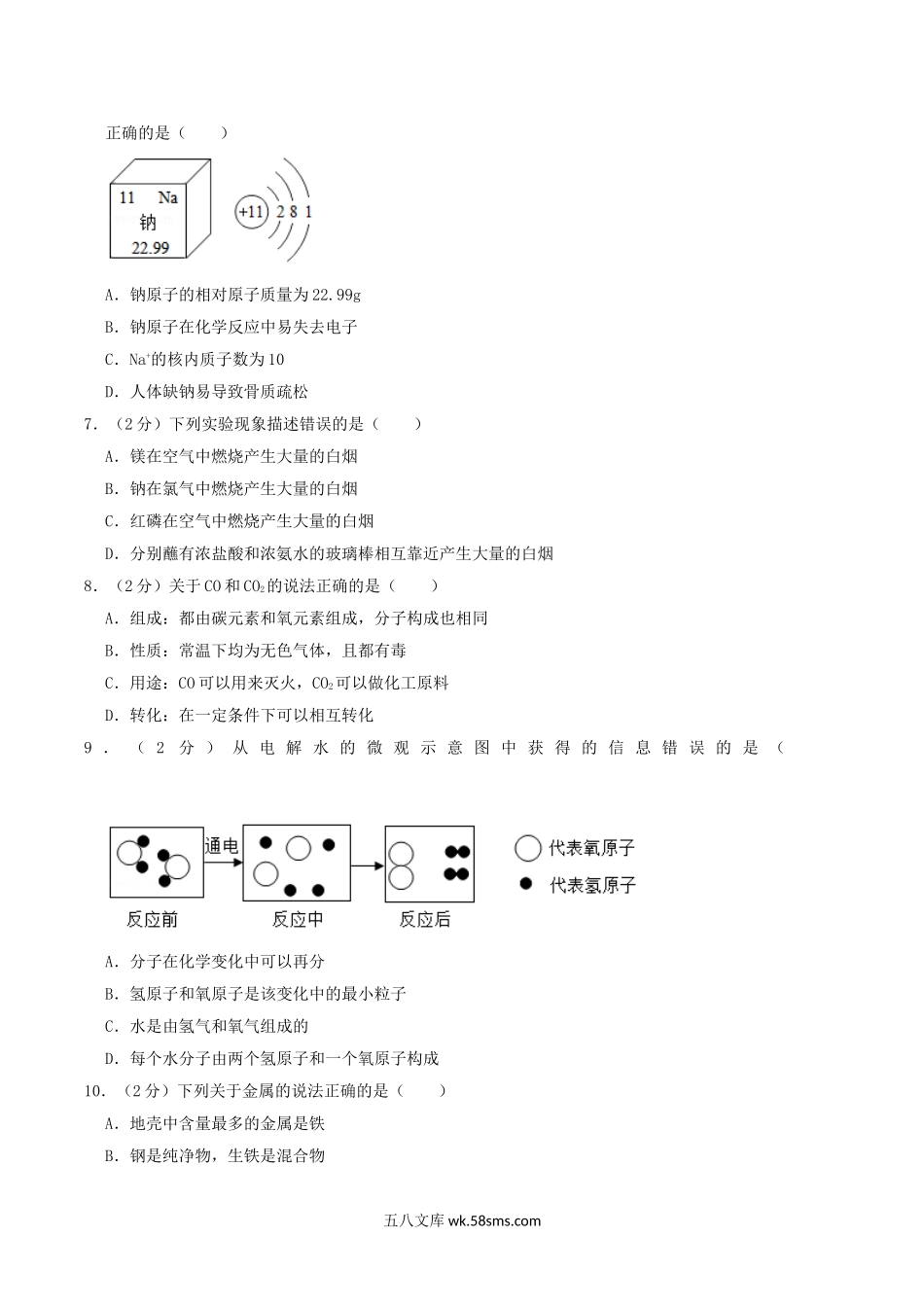 2019年内蒙古赤峰市中考化学真题及答案.doc_第2页