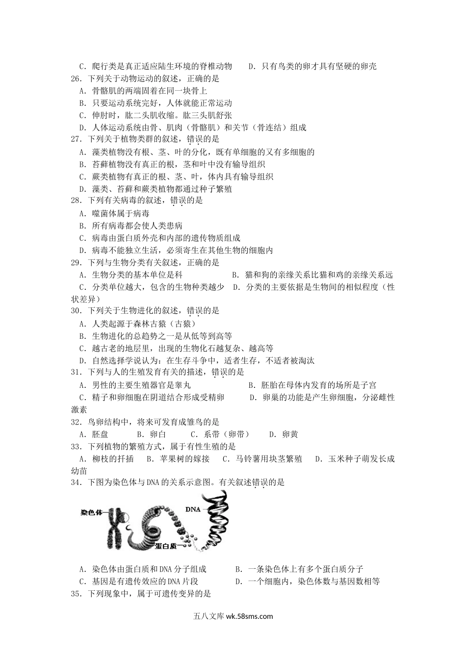 2016年云南玉溪中考生物真题及答案.doc_第3页