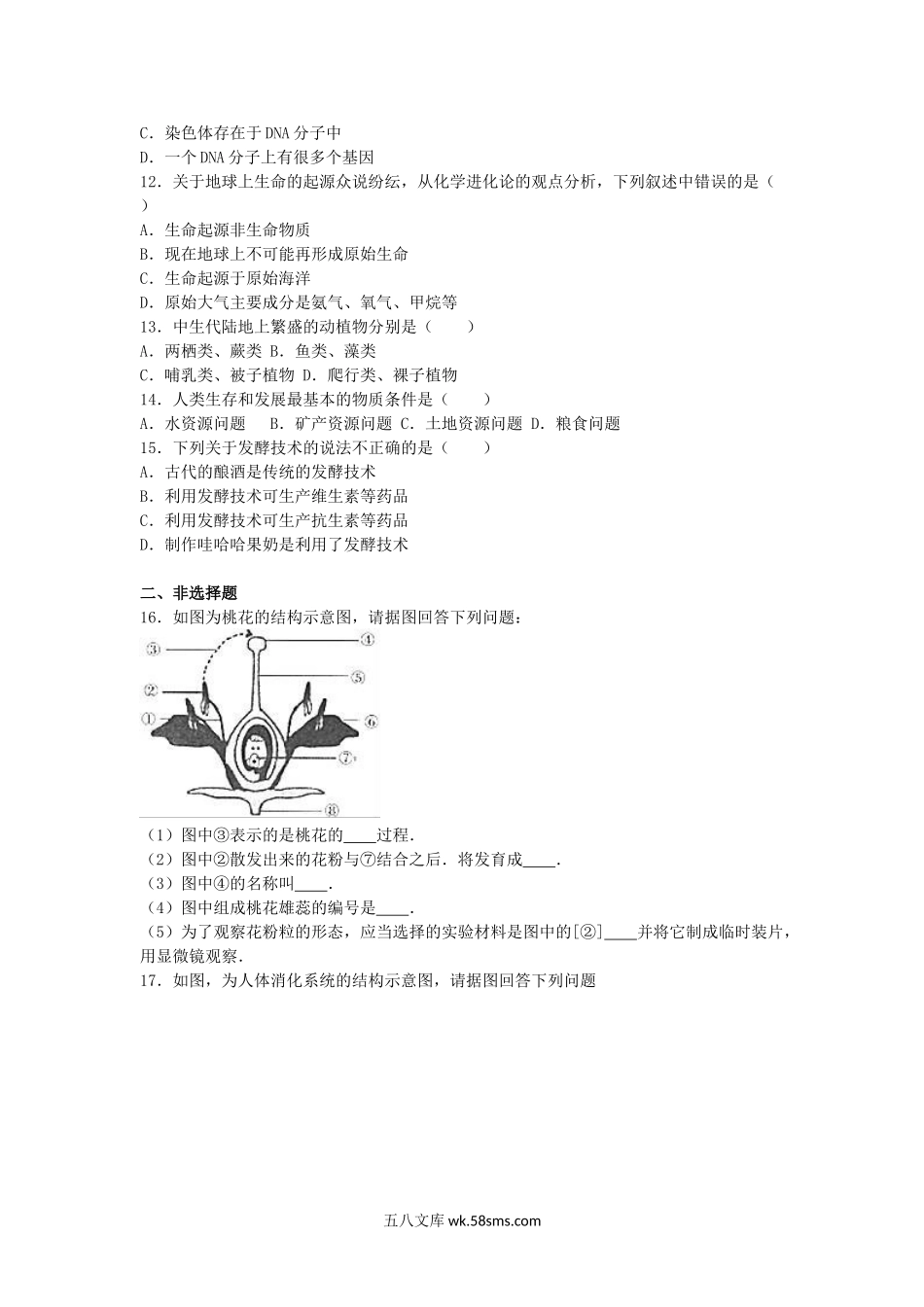 2016年重庆涪陵中考生物真题及答案.doc_第2页