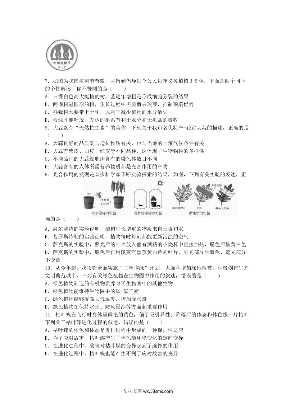 2016山东省东营市中考生物真题及答案.doc_第2页